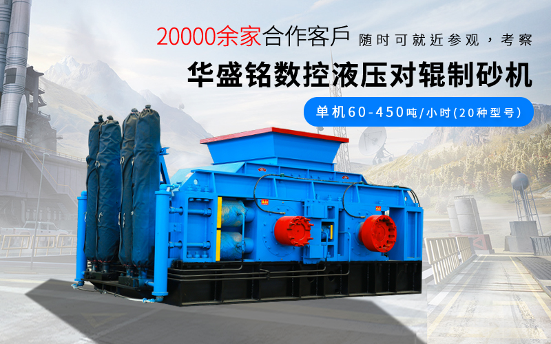 不同規(guī)格的金剛石對輥式制砂機價格范圍如何？