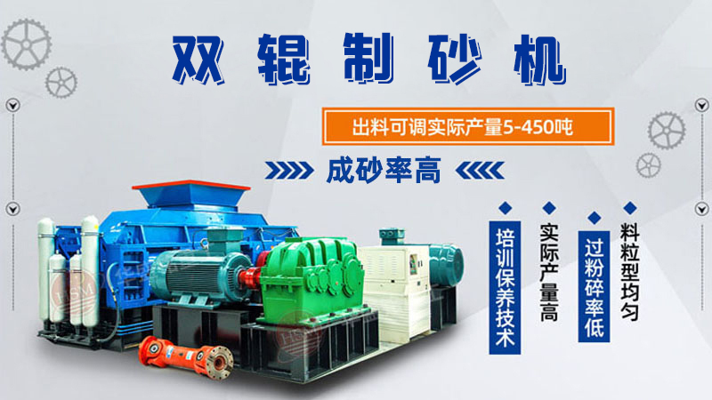 針對瓜米石河卵石破碎如何選擇設備？推薦可使用雙輥制砂機