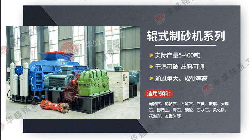 石料廠用的數控液壓對輥制砂機，進料5公分，出料0-5毫米