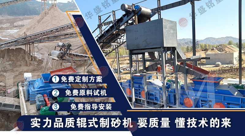 雙輥制砂機生產現場