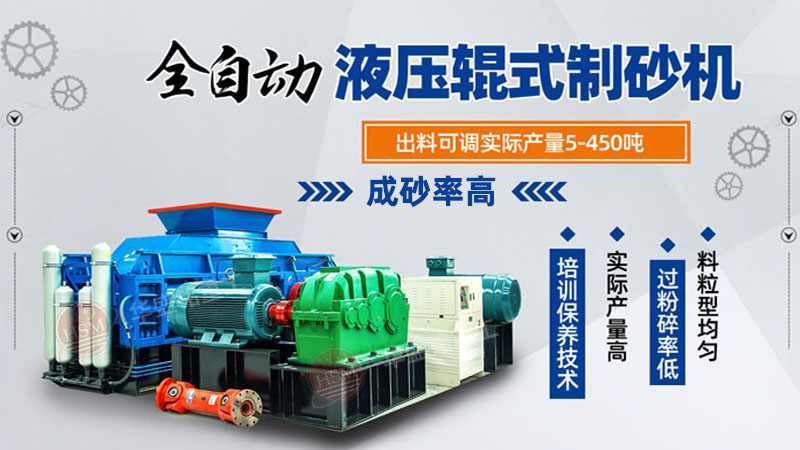 對(duì)輥制砂機(jī) 對(duì)輥制砂機(jī)