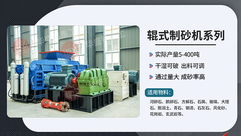 風(fēng)化砂全自動(dòng)對(duì)輥制砂機(jī) 風(fēng)化砂全自動(dòng)對(duì)輥制砂機(jī)