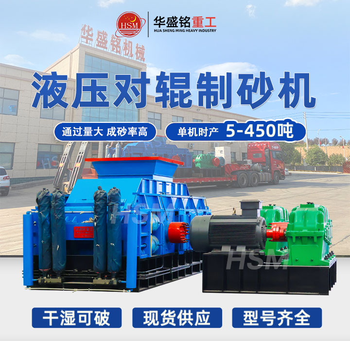 數控液壓對輥制砂機 數控液壓對輥制砂機